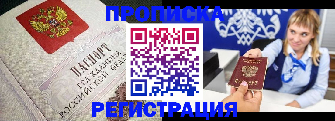 прописка регистрация в Оренбурге