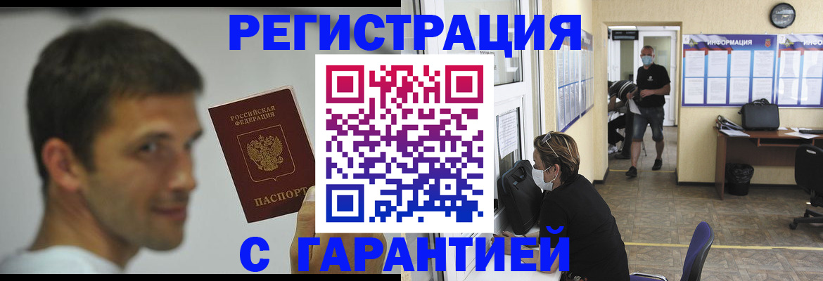 временная регистрация гарантия в Оренбурге