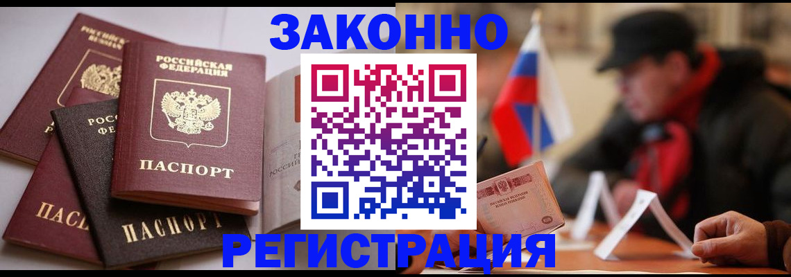 прописка законно в Оренбурге