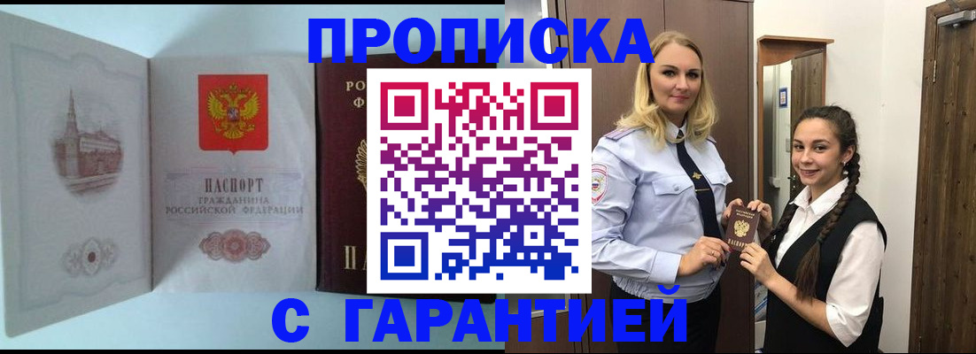 временная регистрация законно в Оренбурге