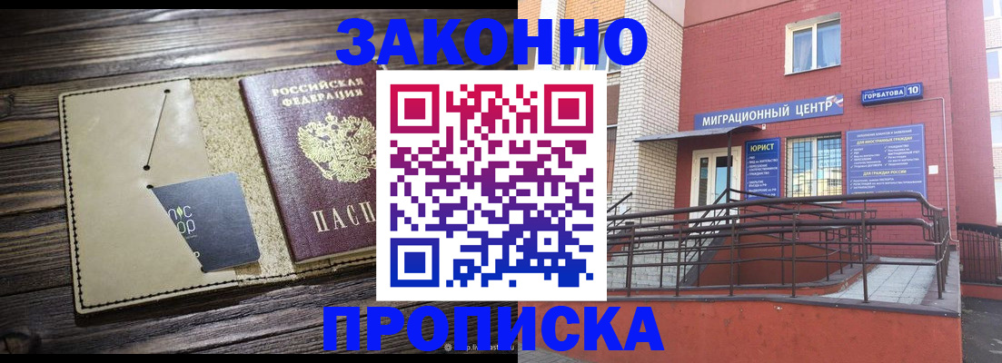 временная регистрация для школы в Оренбурге