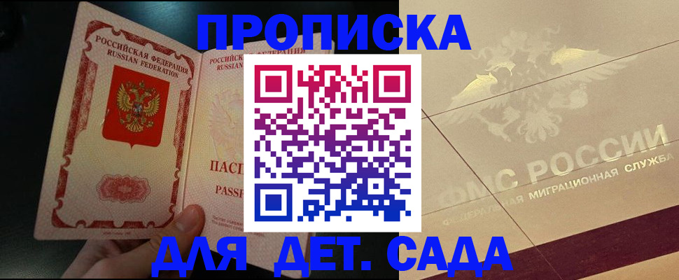 прописка гарантия в Оренбурге