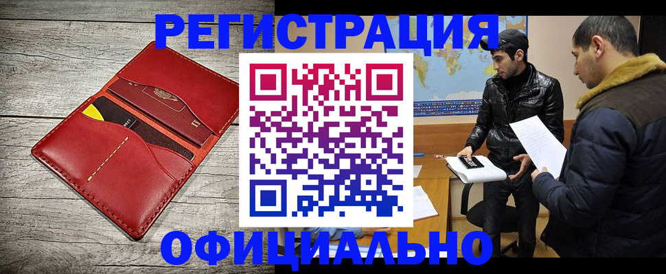 прописка законно в Оренбурге